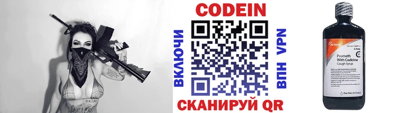 Codein напиток Lean (лин)  Льгов 